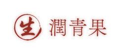 長崎県の青果卸売業｜レタス・じゃがいもなら株式会社潤青果｜求人情報あり