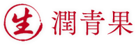 株式会社 潤青果
