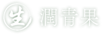 株式会社 潤青果
