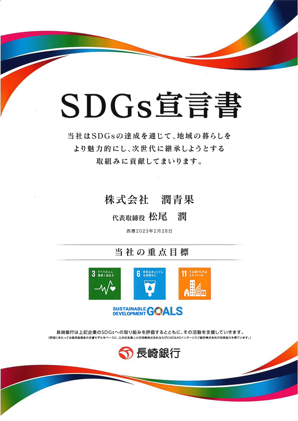 JGAP認証農場 登録番号：420000024